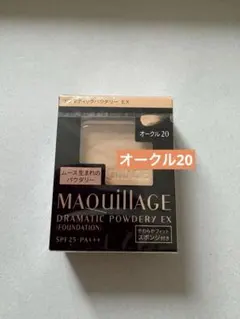 オークル20 マキアージュ　ドラマティックパウダリーEX