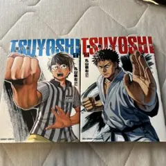 TSUYOSHI 1 & 2 巻セット