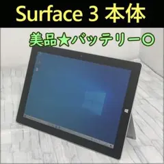 2026年最新】surface3 LTEの人気アイテム - メルカリ