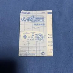 2025年最新】スーパーファミコン 取扱説明書の人気アイテム