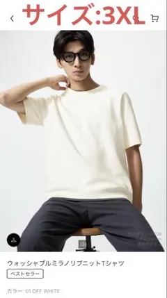 新品未使用 ユニクロ ウォッシャブルミラノリブニットTシャツ オフホワイト3XLのサムネイル