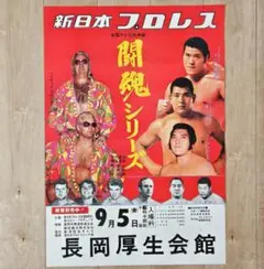 2025年最新】プロレス ポスター 新日本の人気アイテム - メルカリ