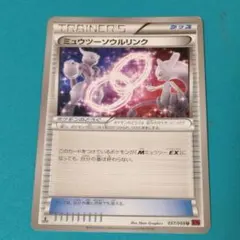 サーナイトソウルリンク U XY11 冷酷の反逆者 052/054 - メルカリ