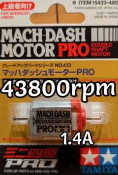 タミヤ ミニ四駆 マッハダッシュモーターPRO 3個セット - メルカリ