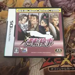 逆転検事　DS ソフト
