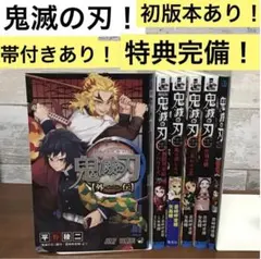 【特典完備！】鬼滅の刃 関連本6冊セット　外伝　零巻　風の道しるべ　しあわせの花
