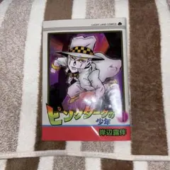 ピンクダークの少年 ブックカバー ジョジョワールドA賞 - メルカリ