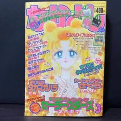 なかよし 1996年4月号 セーラースターズ - メルカリ
