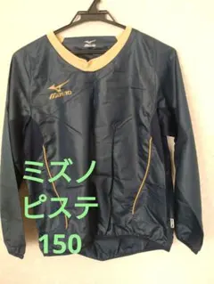 MIZUNO 150 ピステ ウィンドブレーカー