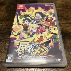 Switch 屍喰らいの冒険メシ