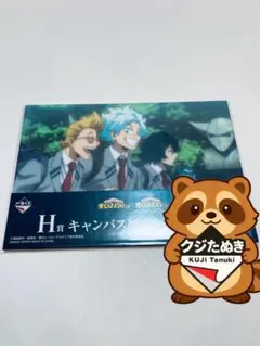 一番くじ 僕のヒーローアカデミア -紡がれる想い- H賞 ヒロアカ