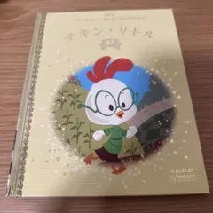 ディズニーゴールデンブックコレクション 35号 チキン・リトル