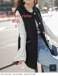 【新品】Apuweiser-riche ツイードジレ 金ボタン S