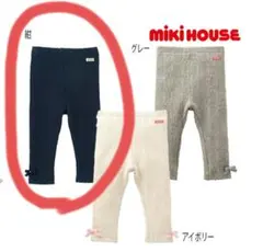 ミキハウス　リボン付きケーブルニットパンツ　レギンス　ネイビー　130