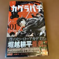2026年最新】カグラバチ 初版 1の人気アイテム - メルカリ