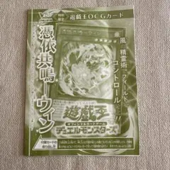 未開封 憑依共鳴-ウィン Vジャンプ4月号 1枚 プロモ 遊戯王