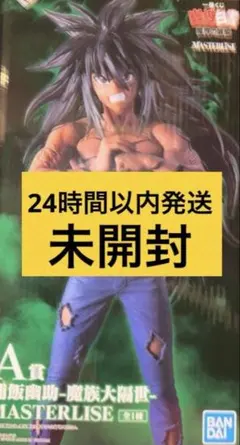 一番くじ 幽☆遊☆白書 A賞 浦飯幽助-魔族大隔世- フィギュア