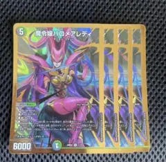 BD04-01 魔令嬢バロメアレディ 4枚