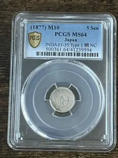 大型5銭白銅貨 pcgsMS64 大正ラベル大正6年1917年美品〜極美品レア 大型5銭白銅貨 pcgsMS64 大正ラベル大正6年1917年美品〜極美品レア
