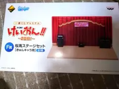 2025年最新】けいおん 桜高ステージセットの人気アイテム - メルカリ