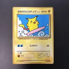 ポケモンカード「なみのりピカチュウ プロモ (264/XY-P)」です。 ポケモンカード「なみのりピカチュウ プロモ (264/XY-P)」です