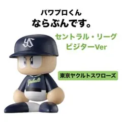 パワプロくん ならぶんです。 セ・リーグ ビジター 【東京ヤクルトスワローズ】