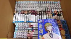 呪術廻戦 漫画 小説