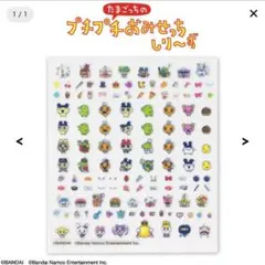 たまごっち　サンキューマート　ネイルシール　プチプチおみせっち