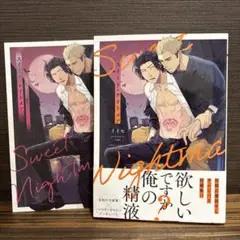 スイート・ナイトメア　イイモ　アニメイト特典付き