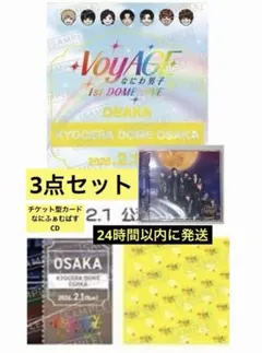 【3点セット】2/1 なにわ男子 チケット型カード & なにふぁむぱす & CD