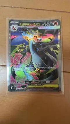 メガリザードンx ex sr