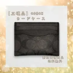 【限定・正規品】COACH カードケース　58110 cqbk