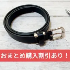 ブラック レザーベルト シルバーバックル【比較的きれい・先端に微擦れあり】
