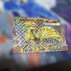 早い者勝ち！大人気！　ポケモンカード　キュウコンBREAK　CP6　RR　1st 早い者勝ち！大人気！ ポケモンカード キュウコンBREAK CP6 RR 1st