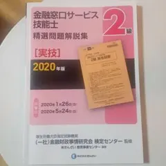 金融窓口サービス技能士入門テラー業務2級 2010年版 - メルカリ