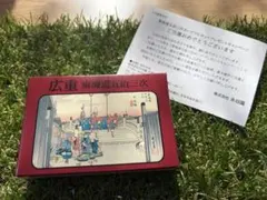 【永谷園】歌川広重　東海道五拾三次カードのサムネイル