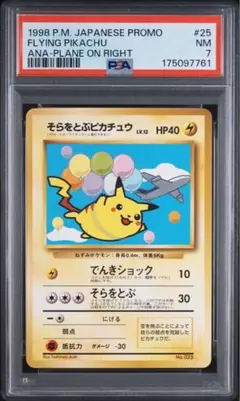 PSA1 そらをとぶピカチュウ 旧裏 コロコロコミック プロモ 光沢あり