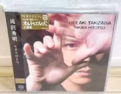 【新品未開封】滝沢秀明 ヒカリひとつ 初回生産限定版