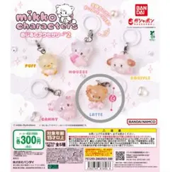 Mikko Characters めじるしアクセサリー2 ラテ