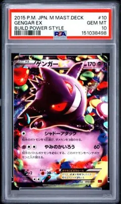 ゲンガーEX 2015 PSA10 010/049 MMB - メルカリ