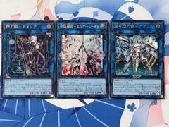遊戯王　閃刀姫　カメリア　エンゲージゼロ　アマツ　3枚セット　ウルトラ