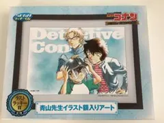 名探偵コナン 青山先生イラスト額入りアート