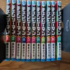 チェンソーマン 第一部　全巻