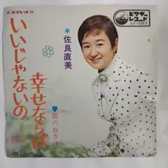 2026年最新】佐良直美の人気アイテム - メルカリ