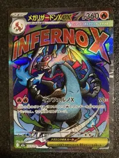 メガリザードンX EX MA