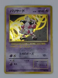 2026年最新】ポケモンカード 旧 バリヤードの人気アイテム - メルカリ
