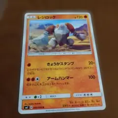 ポケモンカード レジロック SM7 049/096 U