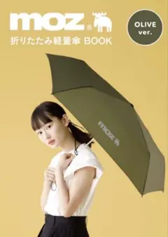 moz モズ 折りたたみ傘 オリーブ 55cm UVカット 雨傘 日傘 梅雨対策のサムネイル