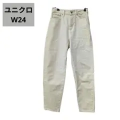 ユニクロ【UNIQLO JEANS】W24 アイボリー ストレートデニム　綿