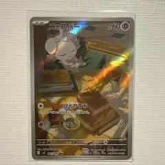 2026年最新】ニャスパー ポケモンカードの人気アイテム - メルカリ